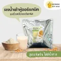 ผงน้ำเต้าหู้ สูตรเข้มข้น ไม่มีน้ำตาล 1kg. นมถั่วเหลืองผง น้ำเต้าหู้ผง ผงถั่วเหลื