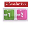 🌟 พร้อมส่ง l ถูก  🌟 แผ่นเช็ดเลนซ์มือถือ