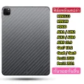 017 ฟิล์มหลังลายเคฟล่า สำหรับ iPad Gen10 Gen11 (A16) Air4 Air5 Air6 Air7 10.9/20