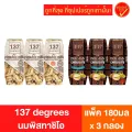 [แพ็ค3กล่อง] 137 degrees 137ดีกรี นมพิสทาชิโอ นมถ้่ว นมสุขภาพ นมเพื่อสุขภาพ นมสุ