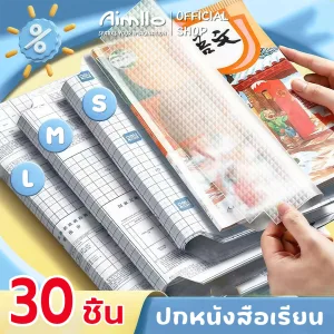 รีวิว พลาสติกใสเคลือบปกหนังสือ สติกเกอร์ห่อปกหนังสือ 10/30 แผ่น กันน้ำกันเปื้อน ห่อง่าย แถมฟรี สติ๊กเกอร์ชื่อ book cover