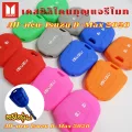 ซิลิโคนกุญแจรีโมท อีซูซุดีแม็ก Dmax 2020-2026, ISUZU ALL NEW, D-max1.9-3.0 เคสรี