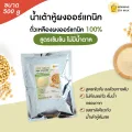 ผงน้ำเต้าหู้ สูตรเข้มข้น ไม่มีน้ำตาล 500g. นมถั่วเหลืองผง น้ำเต้าหู้ผง ผงถั่วเหล