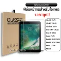 (ถุกสุด) ฟิล์มกระจก สำหรับ iPad Gen11 A16 Air7 2025 Air6 2024 Gen10 Air4 Air5 Ge