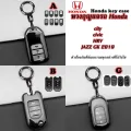 เคสกุญแจรถฮอนด้าสําหรับ Honda city/jazz/civic/HR-V/CR-V/BR-V พวงกุญแจแบบรวมทุกอย