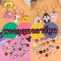 GTRmallshop  (ร้านไทย)พวงกุญแจ PVC ขนาด 4 cm. ลายการ์ตูน (สุ่มลาย) พวงกุญแจขนาดเ