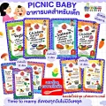🛵ส่งด่วนทันทีตัดรอบ5โมง🛵 Picnic baby อาหารบดเด็ก 6 เดือน อาหารเด็ก ข้าวตุ๋น พร้อ