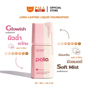 รีวิว ตะกร้าบริษัท [ ขนาด 30 g. ] PALA รองพื้น SPF50+PA+++ Soft Mist Long-Lasting Liquid Foundation