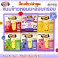 🛵ส่งด่วนตัดรอบ5โมงเย็น🛵ขนมเด็ก Happy Bite ขนมเด็ก6เดือน ขนมสำหรับเด็ก