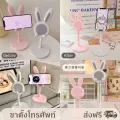 kingshopping（585）ขาตั้งโทรศัพท์ ลายกระต่าย แท่นวางมือถือ แบบพับได้