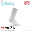 ถุงเท้านักเรียน Carson รุ่นแอนตี้แบคทีเรีย99.99% สีขาว แพ็ค 1 คู่ เนื้อผ้า Nylon