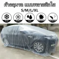 🔥ดีที่สุด🔥ผ้าคลุมรถ แบบพลาสติกใส กันน้ำ100% กันฝน กันฝุ่น ถุงคลุมรถ คลุมรถ ผ้าคล