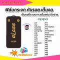 ฟิล์มกระจก Oppoแบบเต็มจอจอโค้ง ป้องกันไฟฟ้าสถ OG A5|A9|F11 Pro|A5s|A3s| A31|F9|F