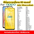 ฟิล์มกระจกนิรภัย For OPPO A58 A78 A16 A9 A31 A57 A77 Reno 8 7 6 5 A5 4 A18 12F A