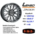 Lenso Wheel Jager VENTUS ขอบ 18x8.5" 6รู139.7 ET+40 สีHB ล้อแม็ก เลนโซ่ lenso18 