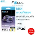 Focus Focus Perfect Clear Ring สำหรับ Apple iPad Air 8 7 6 (11in/13in) 2024/Air4