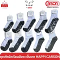 ถูกที่สุด ถุงเท้านักเรียน ถุงเท้า ขาวพื้นเทา กันลื่น ไม่กันลื่น แฮปปิ คาร์สัน Ha