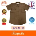 เสื้อลูกเสือ ตราสมอ ⚓️ ต้องการออกบิลเบิกโรงเรียน ทักแชท แจ้งรายละเอียดเท่านั้น
