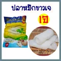 ปลาหมึกขาวเจ ปลาหมึกเจ อาหารแช่แข็ง โยตา อาหารเจ อาหารวีแกน อาหารมังสวิรัต อาหาร