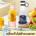 Cradle Baby เครื่องปั่นแบบพกพา ระบบ USB ปั่นผักและผลไม้ ร่วมกันได้