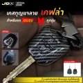 ⚡ส่งด่วนกทม.⚡CARBON KEY เคสเคฟล่ากุญแจรถ + พวงกุญแจ ISUZU รุ่นไขสตาร์ท Xseries /