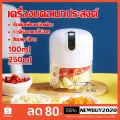 เครื่องปั่นกระเทียม พริก 150/250ML ไร้สาย USB ปั่นละเอียด บดเนื้อ บดกระเทียมไฟฟ้