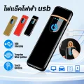 ไฟแช็คไฟฟ้า ไฟแช็ค ชาร์จusb ไฟแช็กพกพา แสดงระดับแบตเตอรี่ การใช้งานทนทาน ของขวัญ