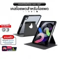 พร้อมส่ง เคสไอเเพด360°หมุนตั้ง/นอนได้ for Air4/5/6/7/8gen7/8/9 10.2 pro11 Gen11 