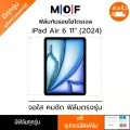 ฟิล์มกันรอยไฮโดรเจล iPad Air6 11" 2024 แถมอุปกรณ์ติดฟิล์ม มีวิดิโอสอนติด ฟิล์มiP