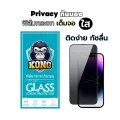 ฟิล์มกระจก เต็มจอ สำหรับ iPhone กันมองกันเสือก PVT รุ่น 17 Air/16E/15/14 Pro Max