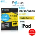 ฟิล์มกระจก สำหรับ iPad ไอแพด Focus รุ่น Air 8/7/6/5/4/3/2/1 Pro 2025 2024-2018 G