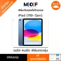 ฟิล์มกันรอยไฮโดรเจล iPad (11th Gen) แถมอุปกรณ์ติดฟิล์ม มีวิดิโอสอนติด ฟิล์มiPad 