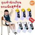 Socksy บานาเน่ ถุงเท้านักเรียน ถุงเท้าเด็ก มีปุ่มกันลื่น ป้องกันแบคทีเรีย ไม่อับ