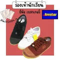รองเท้าผ้าใบ Breaker รุ่นBK4 เบรคเกอร์ฟุตซอล รองเท้านักเรียนชาย น้ำตาล/ขาว/ดำ (B