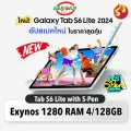 [Sale] Samsung Galaxy Tab S6 Lite LTE 2024 4/128GB ใส่ซิมโทรได้ พร้อม S-Pen ✏️ ป