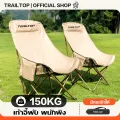TRAILTOP เก้าอี้แคมป์ปิ้ง พนักพิงสูง เก้าอี้สนามพับได้ เก้าอี้ชายหาด แถมถุงเก็บ 