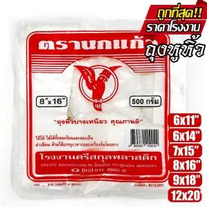 รีวิว ถุงหูหิ้ว ตรา"นกแก้วแดง" ถุงพลาสติก ก๊อบแก๊บ สองธงแดง ใส่อาหารได้ ไรกลิ้น คุณภาพดี เกรด A ถูกที่สุด ของใหม่จากโรงงาน