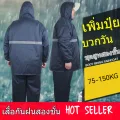 🔥HOT SALE🔥 ผู้ใหญ่กลางแจ้งชายและหญิงอ้วนบวกเสื้อกันฝนชุดกางเกงฝนขี่สองชั้น 150KG