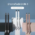 ปากกาสไตลัส 2-in-1 พร้อมหัวปากกาสัมผัสหน้าจอ 2 หัว เข้ากันได้กับสมาร์ทโฟนและแท็บ