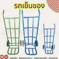 รถเข็นใส่ของ2ล้อ รถเข็นเหล็ก สีน้ำเงิน หลังโค้ง หลังตรง ล้อแม๊กซ์พีวีซี 8