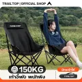 TRAILTOP เก้าอี้แคมป์ปิ้ง พนักพิงสูง เก้าอี้สนาม พับได้ แบบพกพา ปิคนิค แถมถุงเก็