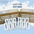 แพคเกจใหม่ นมโอ๊ต oatside นมโอ๊ตไซด์ นมข้าวโอ๊ต นมธัญพืช รสจืด by chita