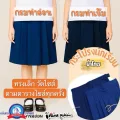 NFshoes กระโปรงนักเรียน หญิง ประถม มัธยม ทรง 6 จีบ ผ้าโทเร สีกรมท่าอ่อน/สีกรมท่า
