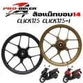 ล้อแม็ก HONDA CLICK125 / CLICK125-I ขอบ14" ลายตัวY ล้อแม็กคลิก125ไอลายวาย ล้อแม็