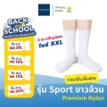 Pally ถุงเท้านักเรียนข้อยาวขาวล้วน SPORT เนื้อพรีเมี่ยมไนล่อน ลอนเล็กครึ่งแข้ง ม
