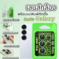 CD ฟิล์มกระจกนิรภัย เลนส์กล้อง พร้อมแม่พิมพ์ติดตั้ง For Galaxy S26U S24U S23U S2