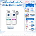 วาสลีน โปร เดอร์มา โลชั่น บอดี้แอมพูล 465มล. Vaseline Proderma Body Lotion 465ml
