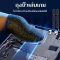 ถุงนิ้วเล่นเกม 3 คู่ คาร์บอนไฟเบอร์ระดับพรีเมียม กันเหงื่อ ทัชลื่น ระบายอากาศ สํ