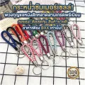 kingshopping HSA2425 (ร้านไทย) พวงกุญแจแฟชั่นหนัง PUแฮนด์เมดถักเชือก (สำหรับเป็น