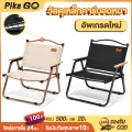เก้าอี้แคมป์ปิ้ง เก้าอี้สนามที่พับได้ ขาตั้งอลูมิเนียม รับน้ำหนักได้ 300กก เหล็ก